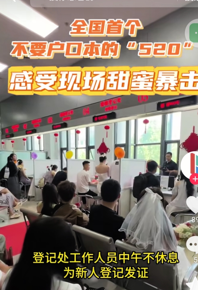 520是结婚登记的好日子